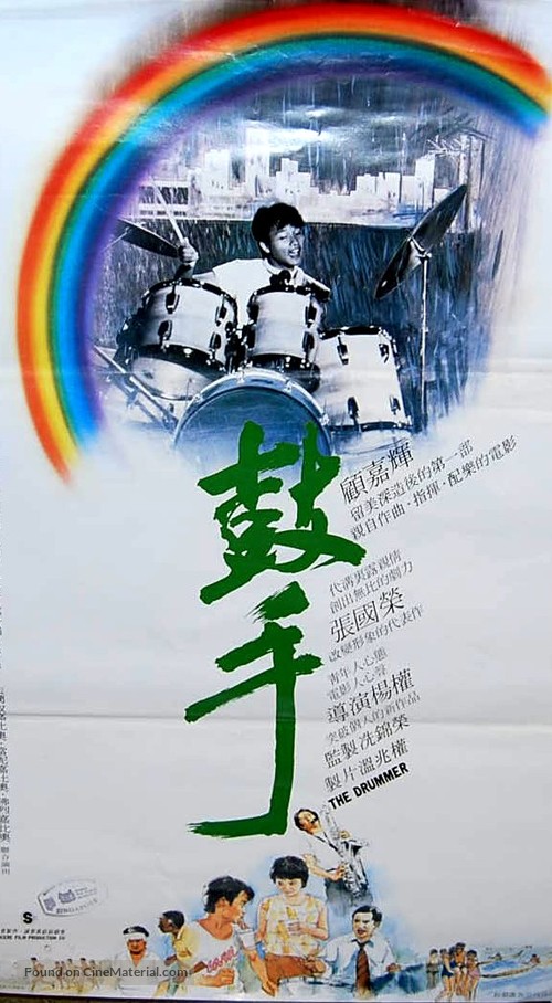 Gu shou - Hong Kong Movie Poster