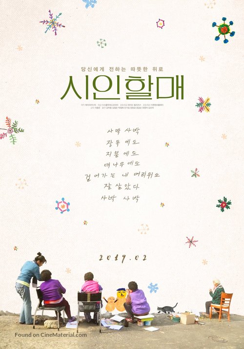 The Poem, My Old Mother - South Korean Movie Poster