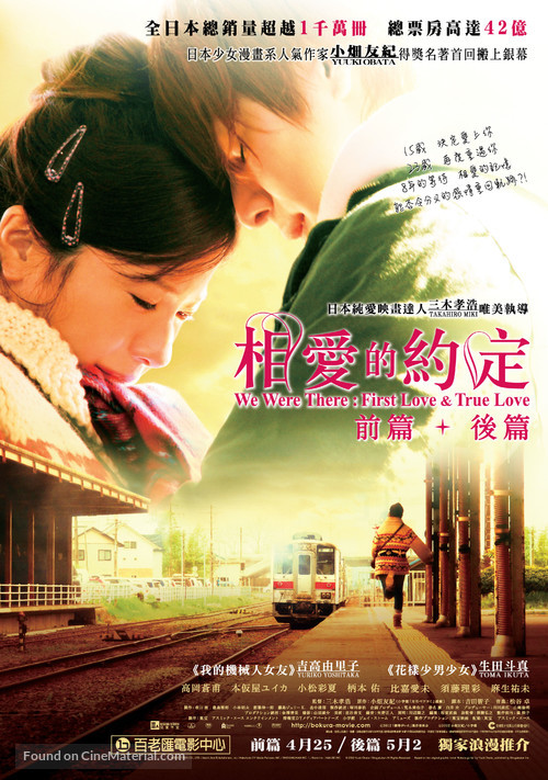 Bokura ga ita - Hong Kong Movie Poster