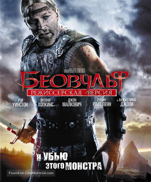 Beowulf - Russian Movie Cover