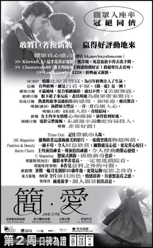 Jane Eyre - Hong Kong Movie Poster