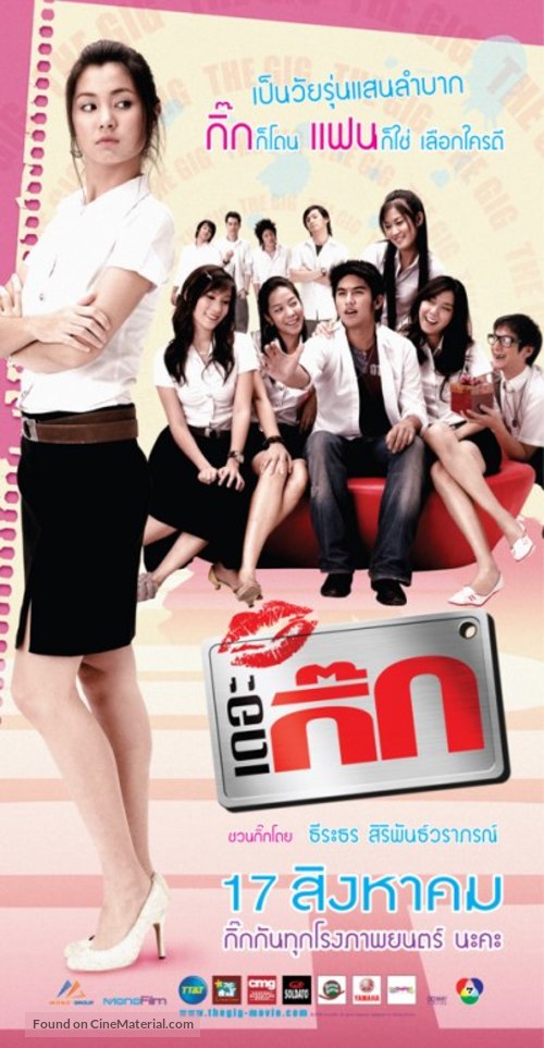 The Gig - Thai Movie Poster