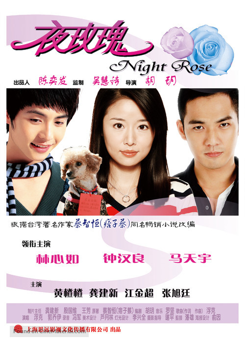 Ya mei gui - Chinese Movie Poster