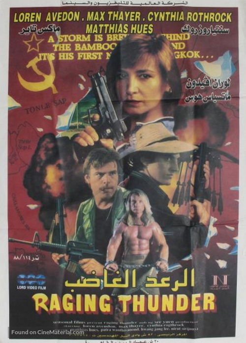 No Retreat No Surrender 2 - Saudi Arabian Movie Poster