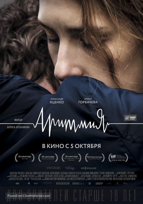Arhythmia - Russian Movie Poster