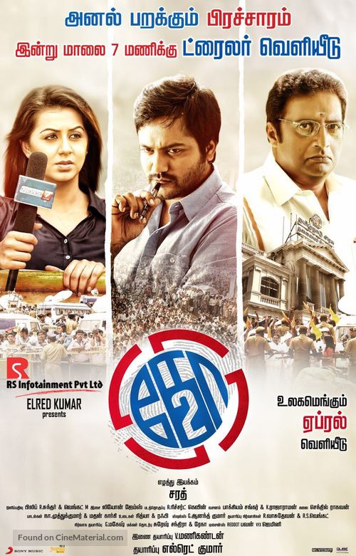 Ko 2 - Indian Movie Poster