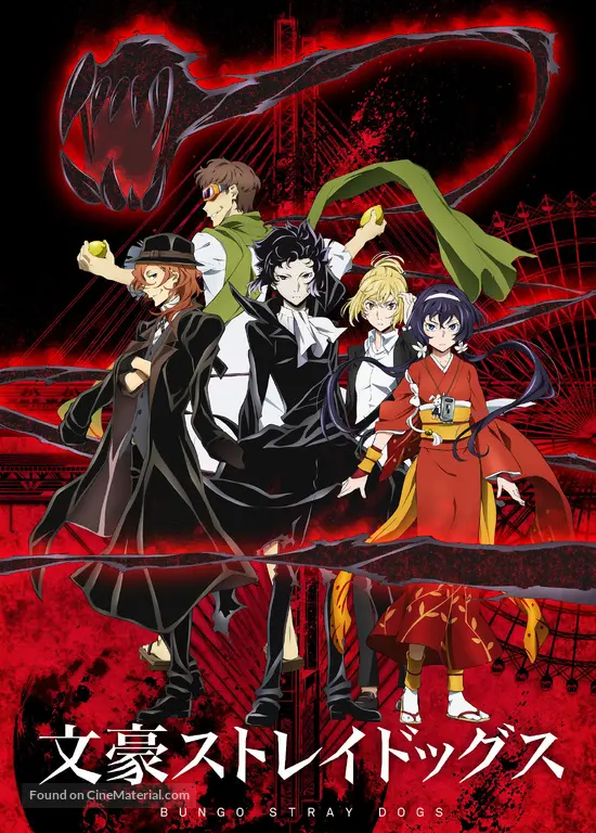 "Bungou Stray Dogs" (2016) Japanese movie poster
