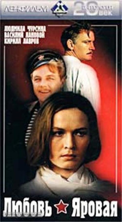 Lyubov Yarovaya - Russian VHS movie cover