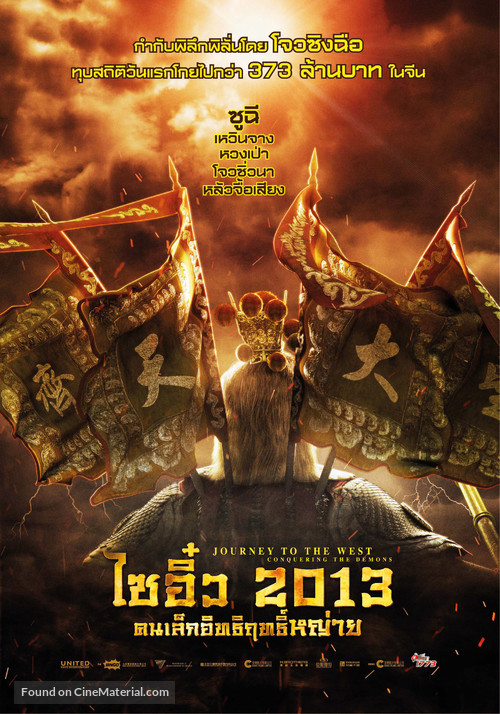 Xi You Xiang Mo Pian - Thai Movie Poster