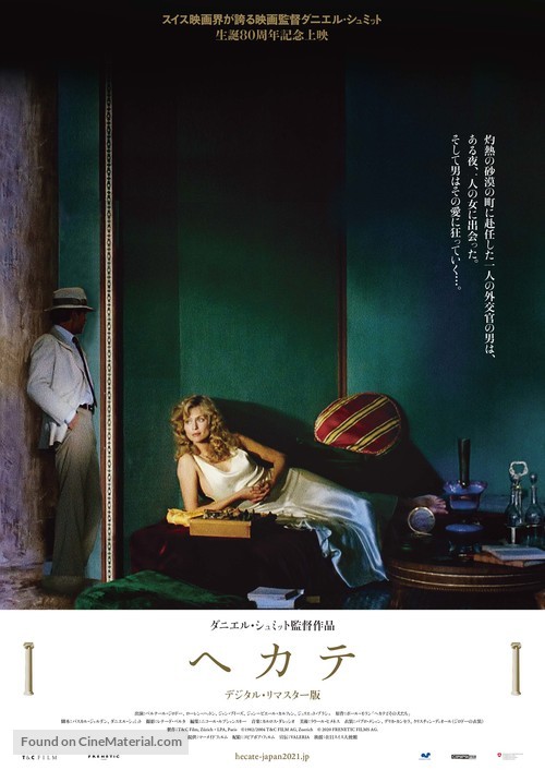 H&eacute;cate - Japanese Movie Poster