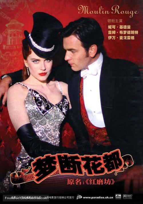 Moulin Rouge - Chinese Movie Poster