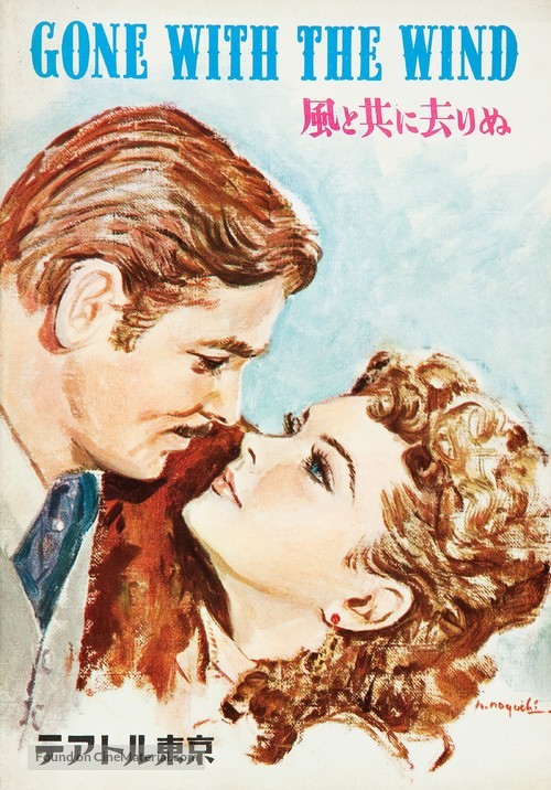 Gone with the Wind - Japanese poster