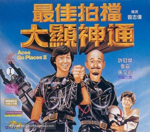 Zuijia paidang daxian shentong - Chinese Movie Cover