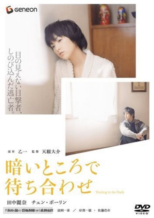 Kurai tokoro de machiawase - Japanese Movie Cover