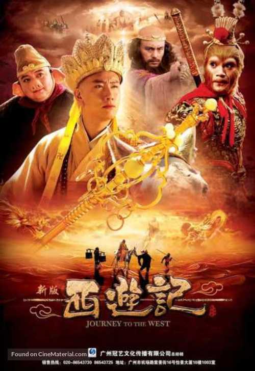 &quot;Xi you ji&quot; - Chinese Movie Poster