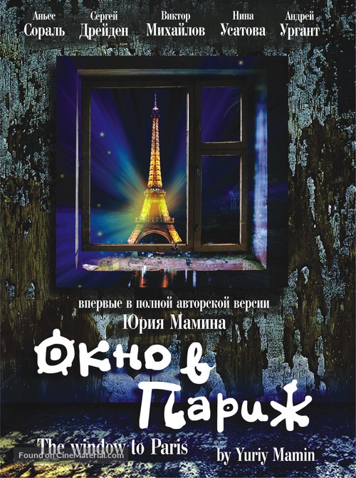 Okno v Parizh - Russian Movie Cover