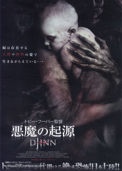 Djinn - Japanese Movie Poster