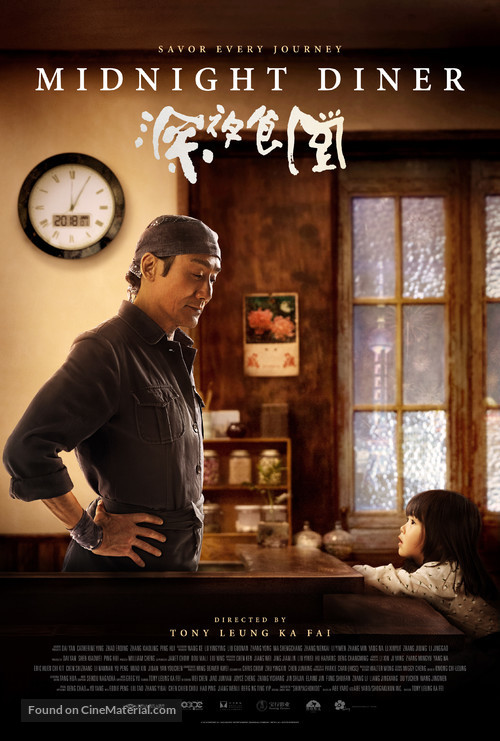 Shen ye shi tang - Movie Poster