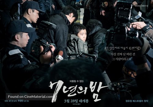 Night of 7 Years - South Korean Movie Poster