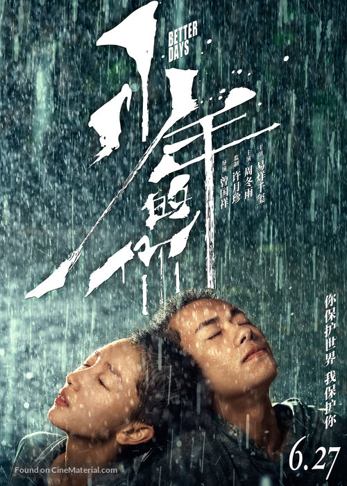 Shao nian de ni - Chinese Movie Poster