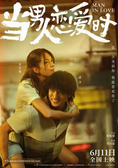 Dang Nan Ren Lian Ai Shi - Chinese Movie Poster