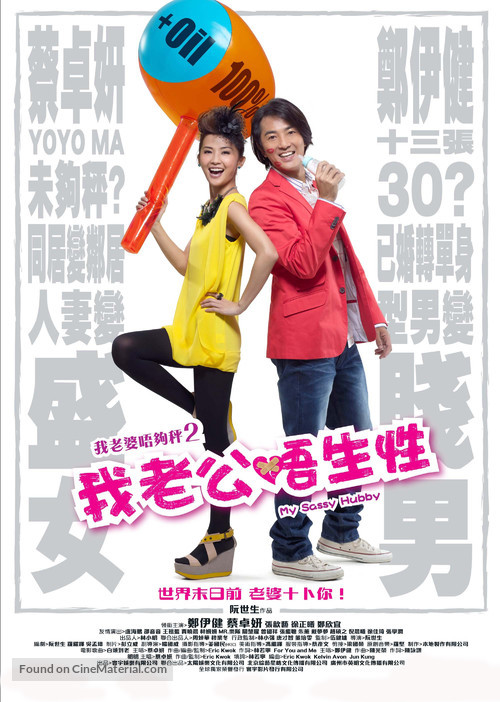 My Sassy Hubby - Hong Kong Movie Poster