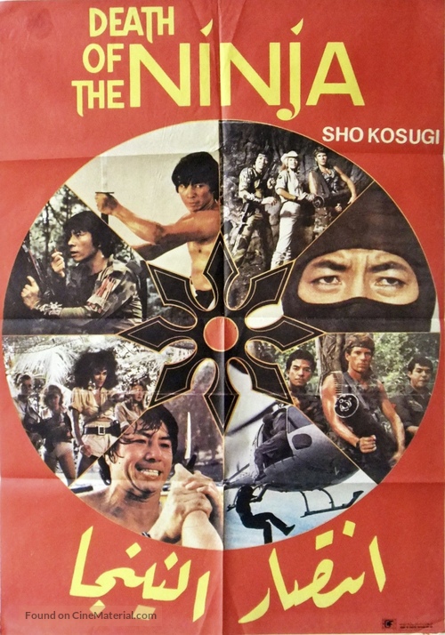 Nine Deaths of the Ninja - Egyptian Movie Poster