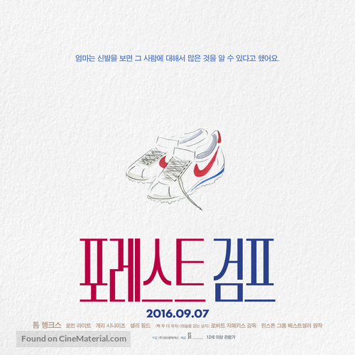 Forrest Gump - South Korean Re-release movie poster