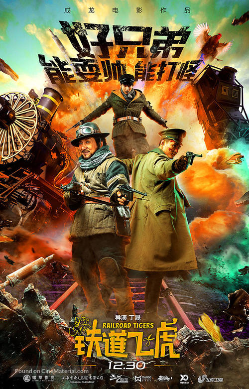 Railroad Tigers - Chinese Movie Poster