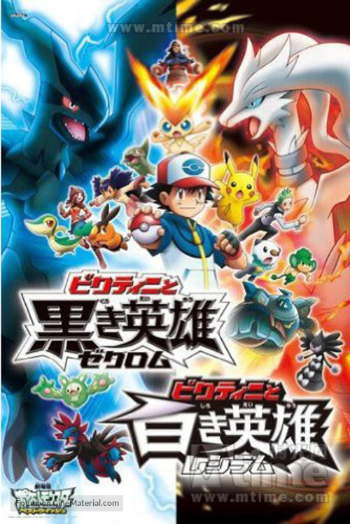 Pokemon the Movie: White - Victini and Zekrom - Japanese Combo movie poster