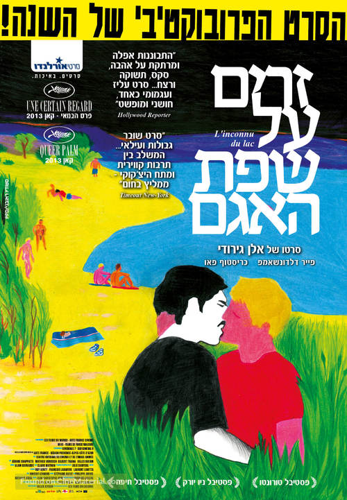 L&#039;inconnu du lac - Israeli Movie Poster