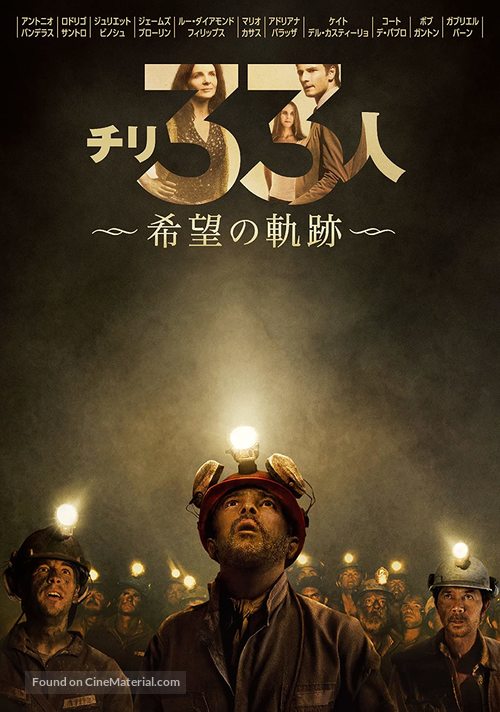 The 33 - Japanese Movie Cover