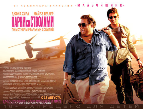 War Dogs - Russian Movie Poster