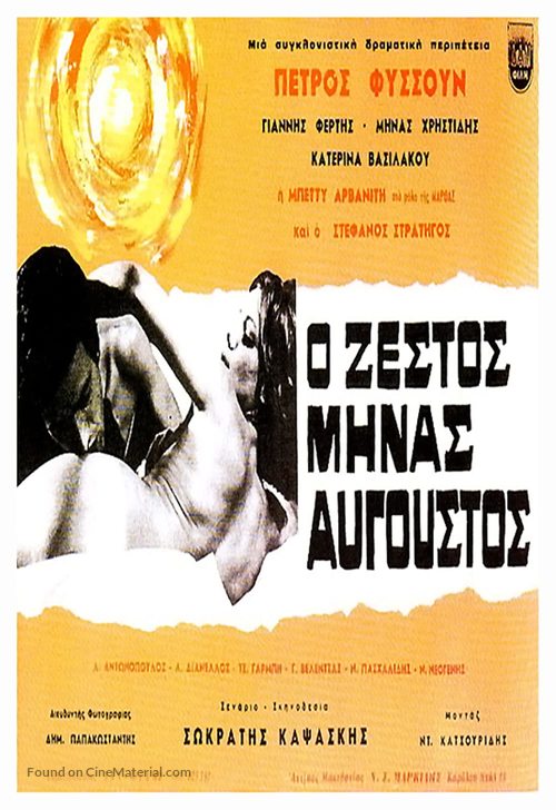 O zestos minas Avgoustos - Greek Movie Poster