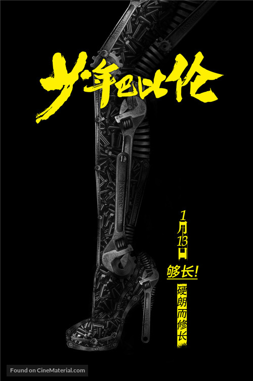 Shaonian Babilun - Chinese Movie Poster