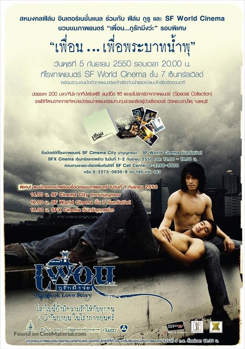 Bangkok Love Story - Thai Movie Poster