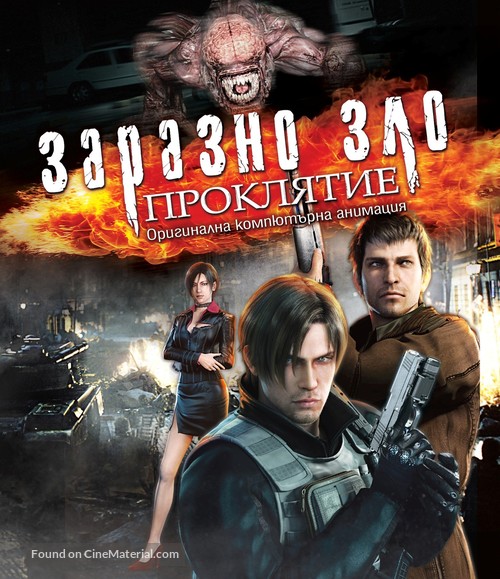 Biohazard: Damnation - Bulgarian Movie Cover