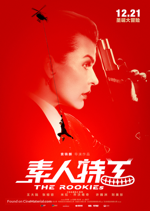 Su ren te gong - Chinese Movie Poster