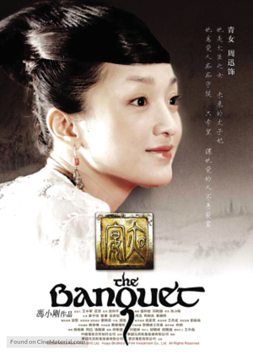 Ye yan - Hong Kong Movie Poster