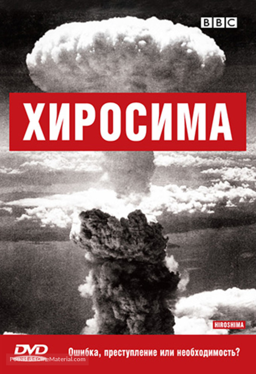 Hiroshima - Russian DVD movie cover