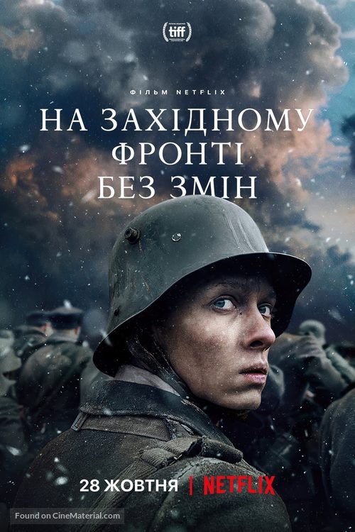 Im Westen nichts Neues - Ukrainian Movie Poster