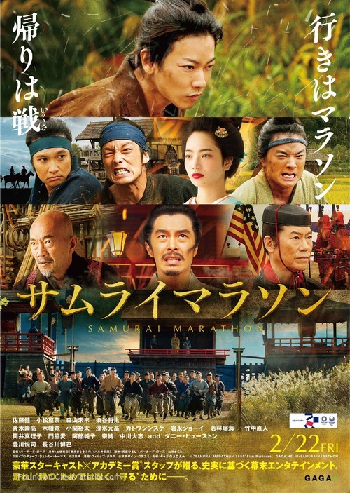 Samurai marason - Japanese Movie Poster