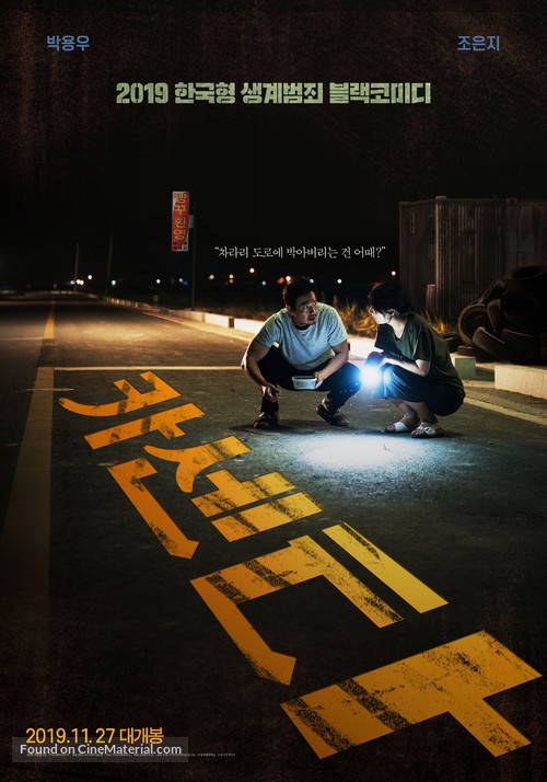 Nailed - South Korean Movie Poster