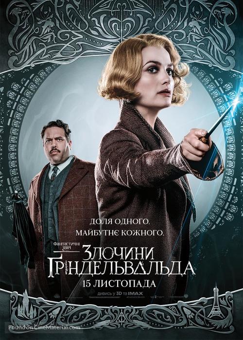 Fantastic Beasts: The Crimes of Grindelwald - Ukrainian Movie Poster