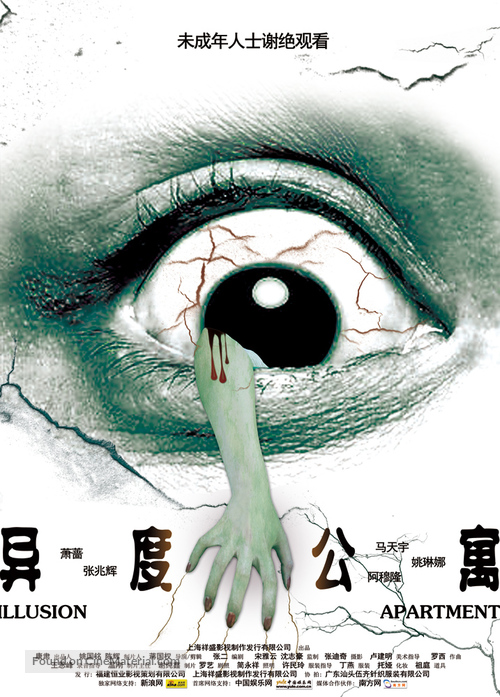 Yi du gong yu - Chinese Movie Poster