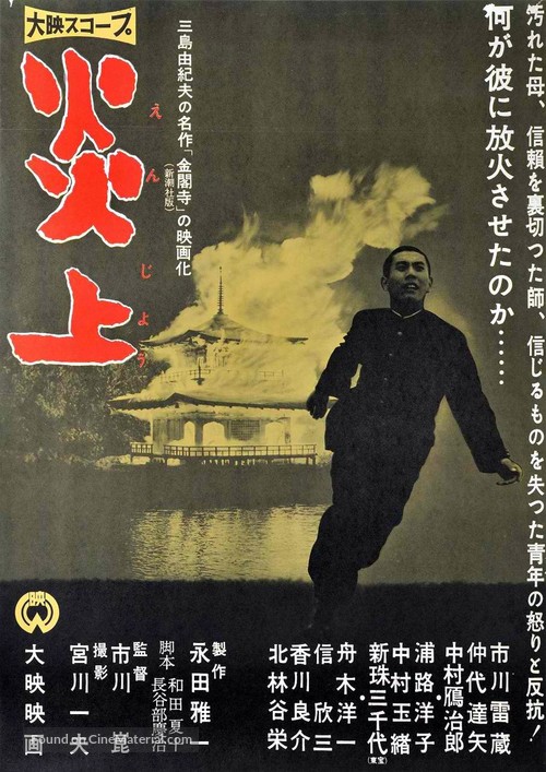 Enjo - Japanese Movie Poster