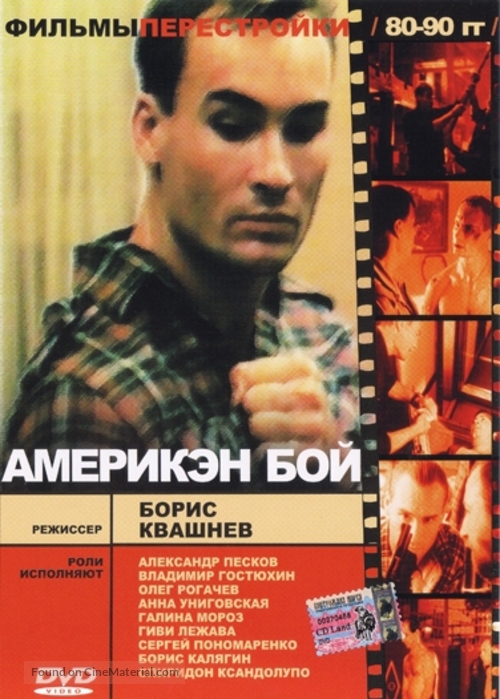 American Boy - Russian DVD movie cover