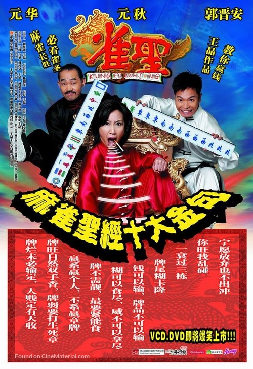 Kung Fu Mahjong - Chinese poster