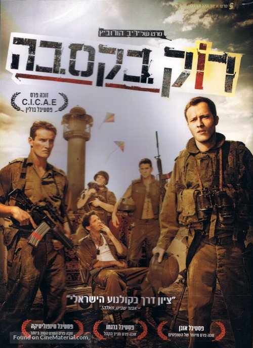 Rock Ba-Casba - Israeli DVD movie cover