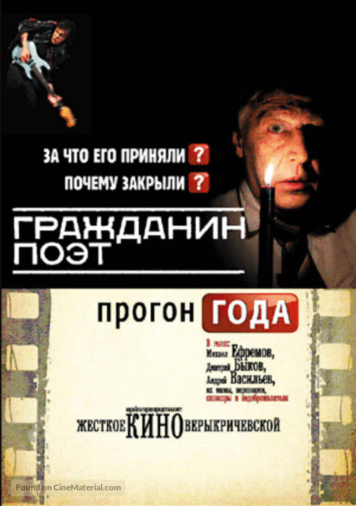 Grazhdanin poet. Progon goda - Russian DVD movie cover